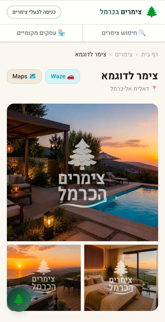 כך הצימר שלכם נראה